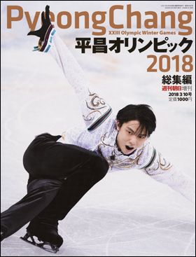 平昌オリンピック2018 ハイライト 安い