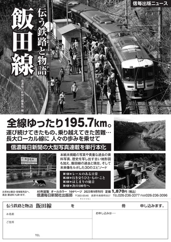 伝う鉄路と物語 飯田線